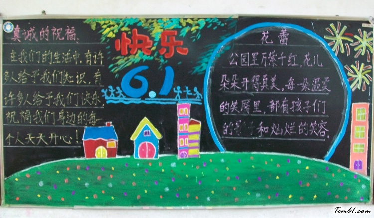 六一儿童节黑板报版面设计图42图片1