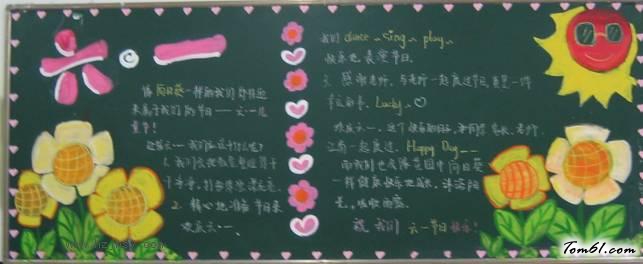 儿童节的黑板报版面设计图图片1