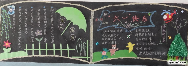 儿童节的黑板报版面设计图3图片1