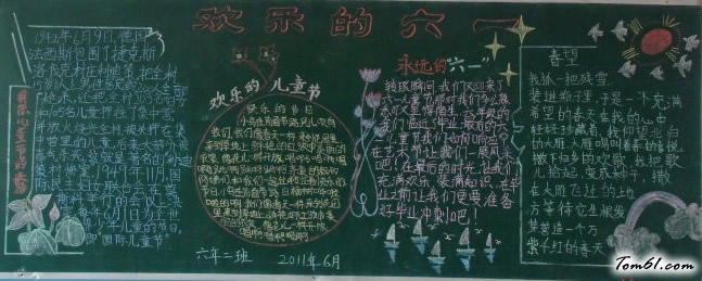 欢度儿童节黑板报版面设计图3图片1