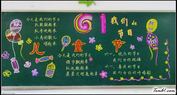 六一儿童节黑板报版面设计图43图片1