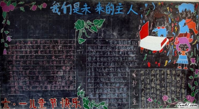 快乐六一儿童节黑板报版面设计图2图片1