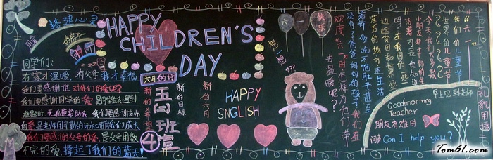 六一儿童节黑板报版面设计图46图片1