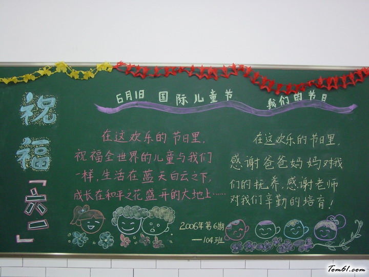 儿童节黑板报版面设计图2图片1