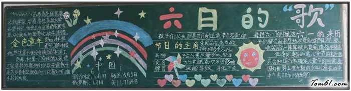 儿童节的黑板报版面设计图4图片1