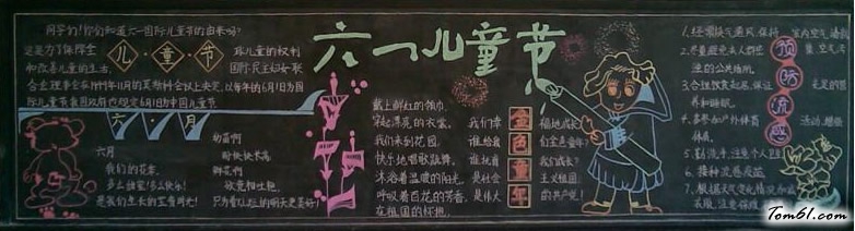 儿童节黑板报版面设计图3图片1