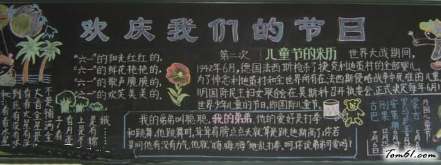 六一儿童节黑板报版面设计图47图片1