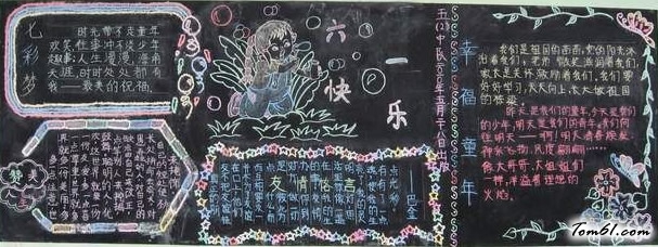 小学生儿童节黑板报版面设计图3图片1