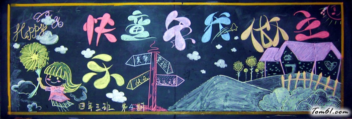 儿童节的黑板报版面设计图5图片1