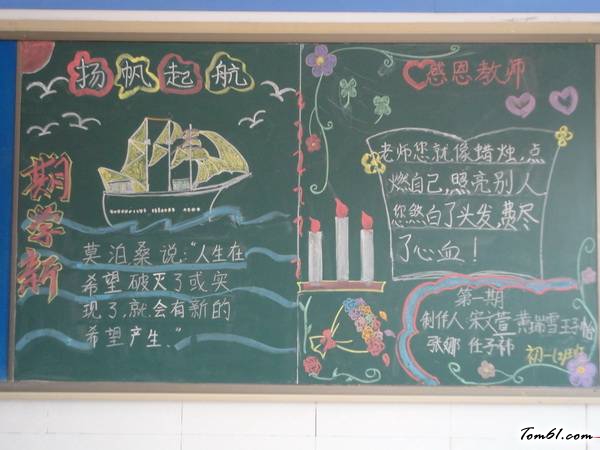 教师节感谢师恩黑板报版面设计图图片1