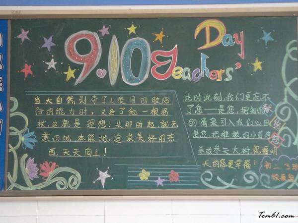 教师节感谢师恩黑板报版面设计图2图片1