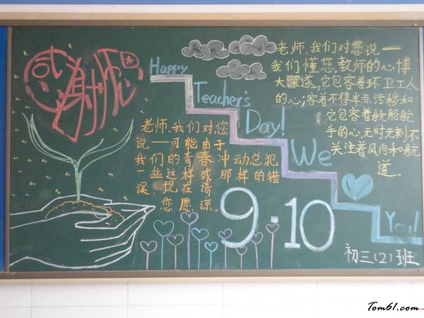 教师节感谢师恩黑板报版面设计图3图片1