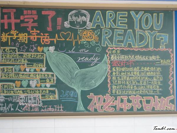 教师节感谢师恩黑板报版面设计图4图片1