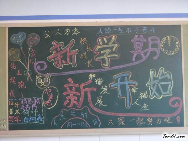 新学期、新面貌黑板报版面设计图图片1