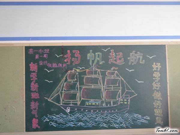 新学期、新面貌黑板报版面设计图4图片1