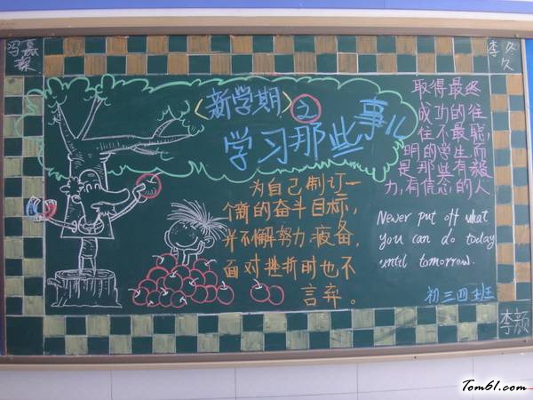 新学期新梦想新起点黑板报版面设计图3图片1