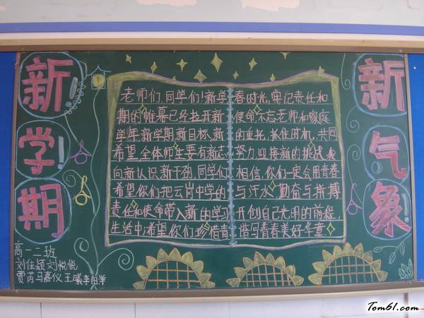 新学期新梦想新起点黑板报版面设计图4图片1