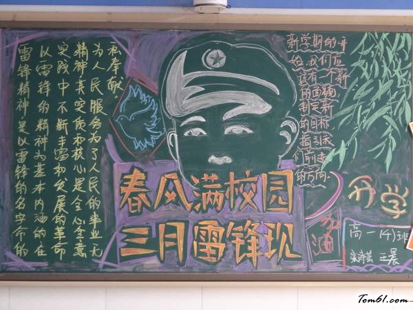 爱洒三月天新学期黑板报版面设计图4图片1