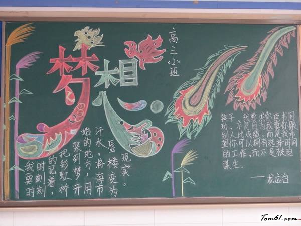 爱洒三月天新学期黑板报版面设计图7图片1
