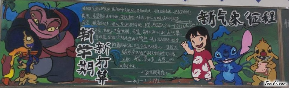 新起点新征程黑板报版面设计图图片1