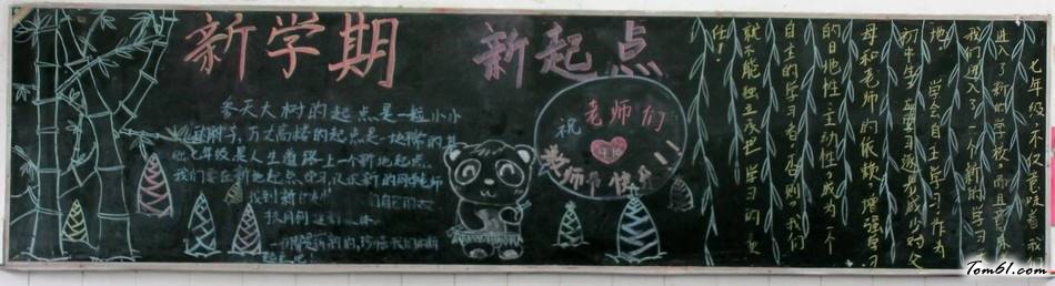 初三开学黑板报版面设计图2图片1