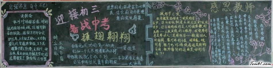 初三开学黑板报版面设计图4图片1