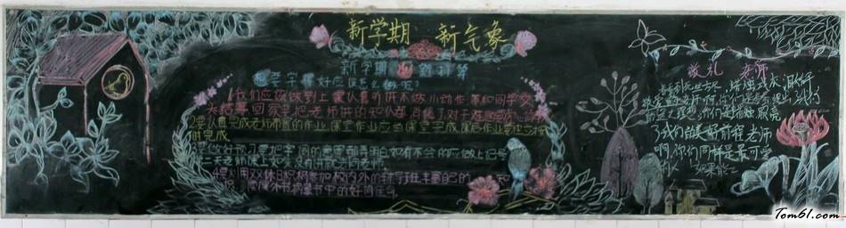 初三开学黑板报版面设计图3图片1