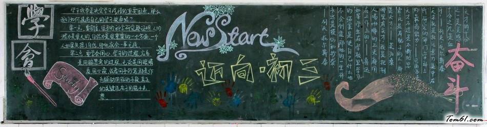 初三开学黑板报版面设计图5图片1