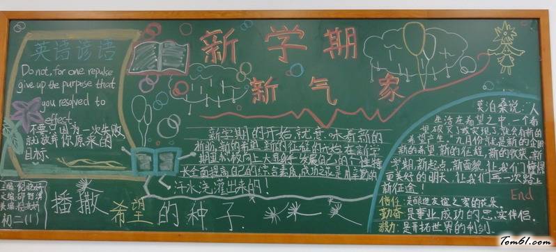 新学期新起点新面貌黑板报版面设计图图片1