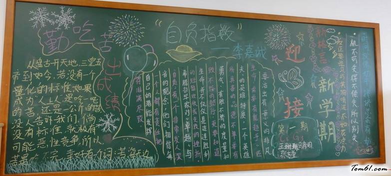 新学期新起点新面貌黑板报版面设计图2图片1