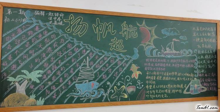 新学期新起点新面貌黑板报版面设计图3图片1