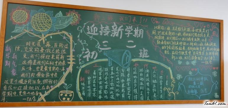 新学期新起点新面貌黑板报版面设计图5图片1