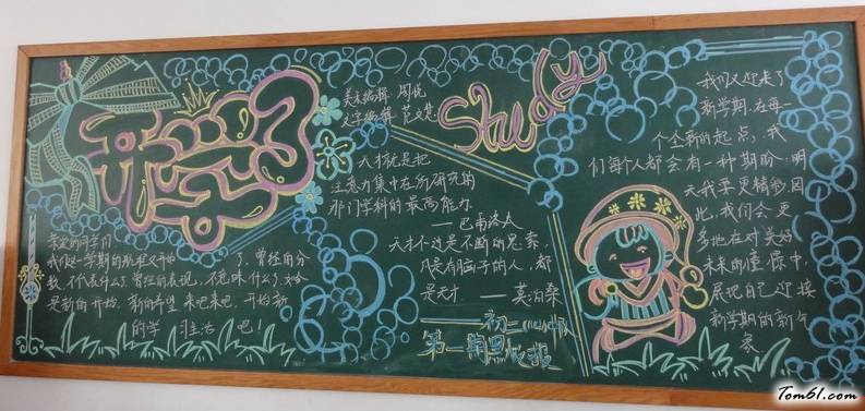 新学期新起点新面貌黑板报版面设计图7图片1