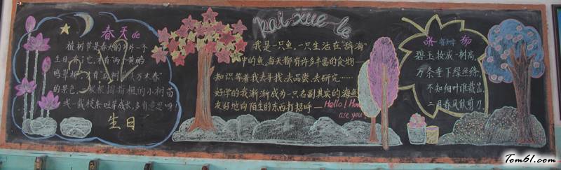 前山小学新学期黑板报版面设计图图片1