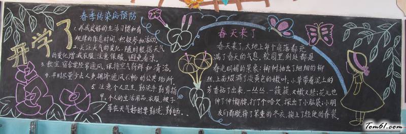 前山小学新学期黑板报版面设计图2图片1