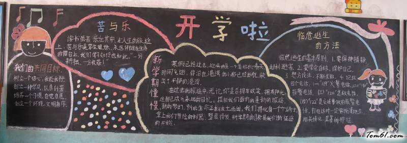 前山小学新学期黑板报版面设计图4图片1