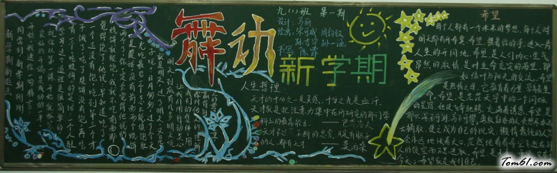 九年级新学期黑板报版面设计图图片1
