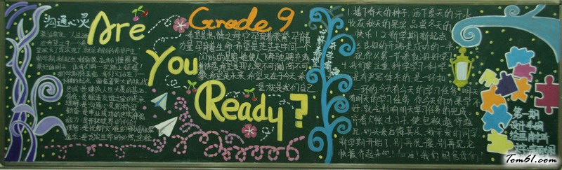 九年级新学期黑板报版面设计图2图片1