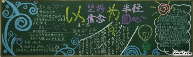 九年级新学期黑板报版面设计图3图片1