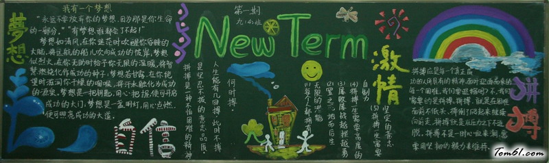 九年级新学期黑板报版面设计图5图片1