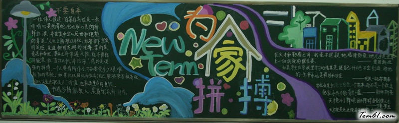 九年级新学期黑板报版面设计图6图片1