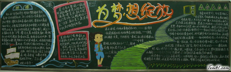 九年级新学期黑板报版面设计图7图片1