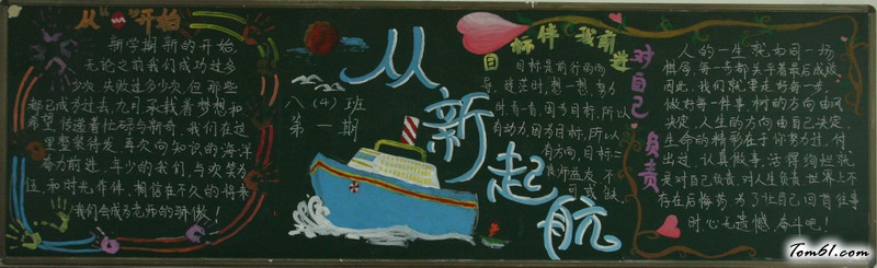 八年级新学期开学黑板报版面设计图4图片1