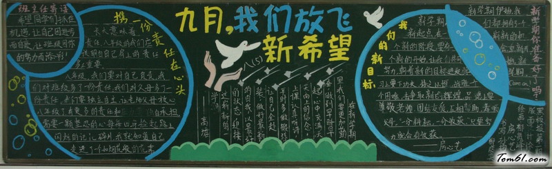 八年级新学期开学黑板报版面设计图5图片1