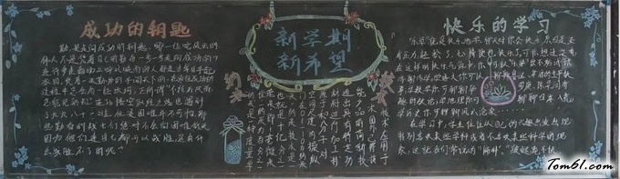 南海中学新学期黑板报版面设计图图片1