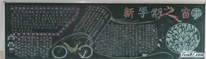 南海中学新学期黑板报版面设计图2图片1
