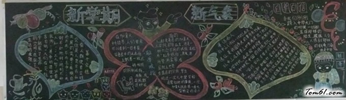 南海中学新学期黑板报版面设计图3图片1
