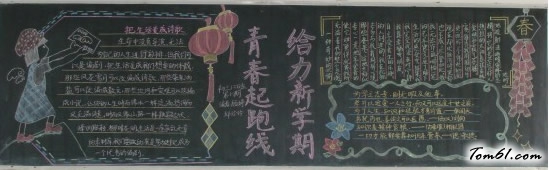 给力新学期黑板报版面设计图图片1