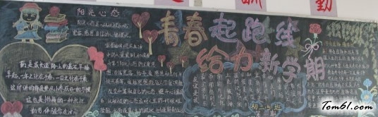 给力新学期黑板报版面设计图2图片1