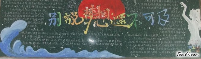 新起点、新收获黑板报版面设计图3图片1